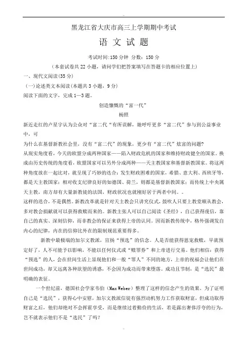 黑龙江省大庆市2020届高三上学期期中考试语文试题