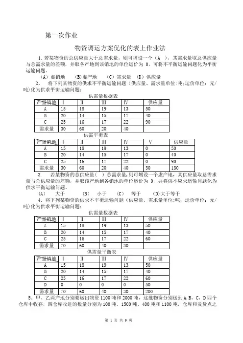 物流管理定量分析方法形成性考核册(第3版)答案
