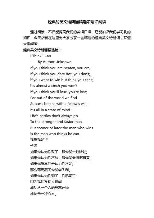 经典的英文诗朗诵精选带翻译阅读