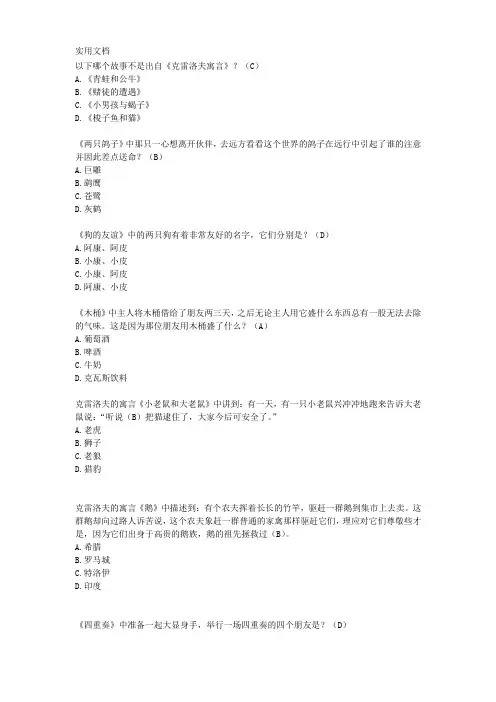 三年级课外必读课本《克雷洛夫寓言》练习题