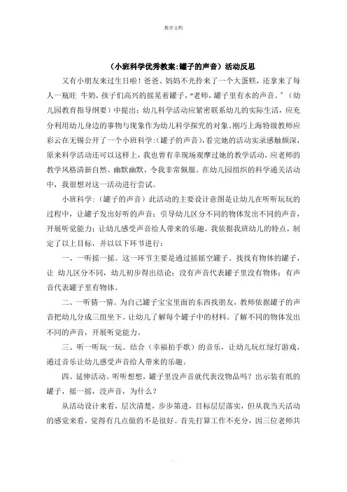 《小班科学教案罐子的声音》活动反思