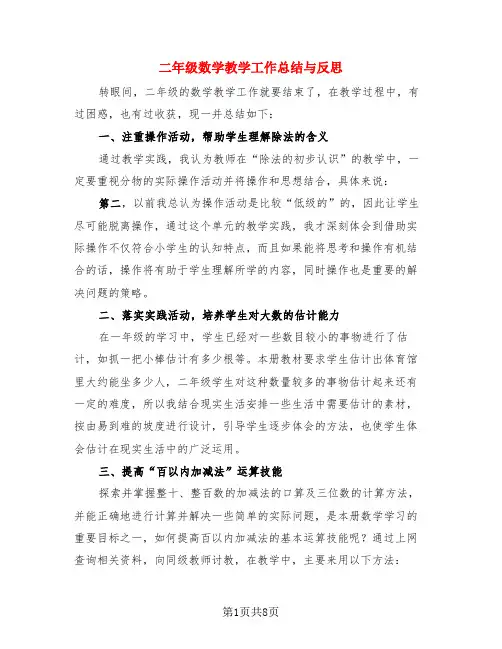 二年级数学教学工作总结与反思(3篇)