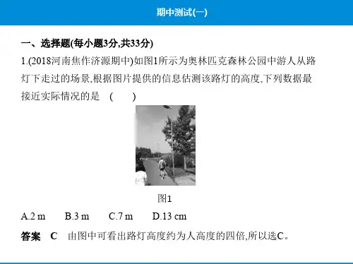 2019-2020学年人教版八年级物理上学期期中考试卷及答案解析