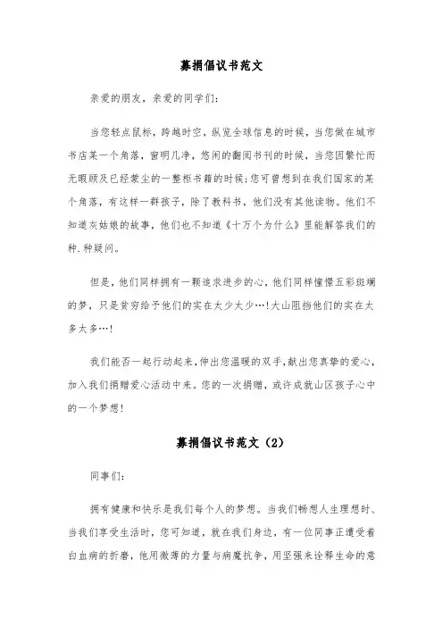 募捐倡议书范文（8篇）
