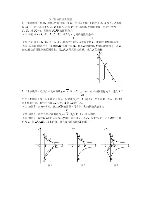 反比例函数经典例题