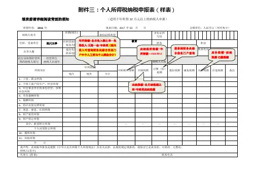 个人所得税纳税申报表(样表)