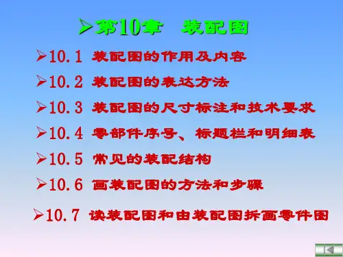 第10章 装配图(2012)