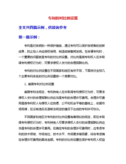 专利的对比例设置