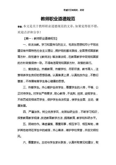 教师职业道德规范