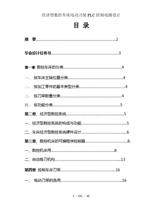 经济型数控车床电动刀架PLC控制电路设计