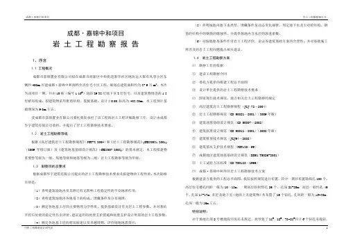 勘察报告_8