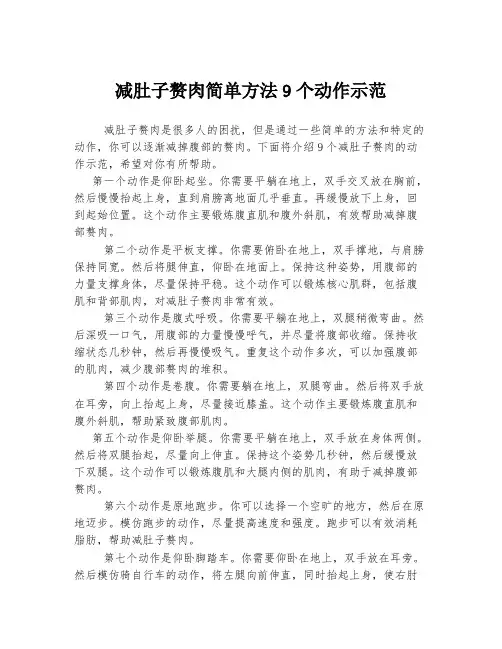 减肚子赘肉简单方法9个动作示范