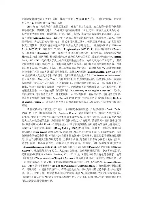 英国启蒙时期文学