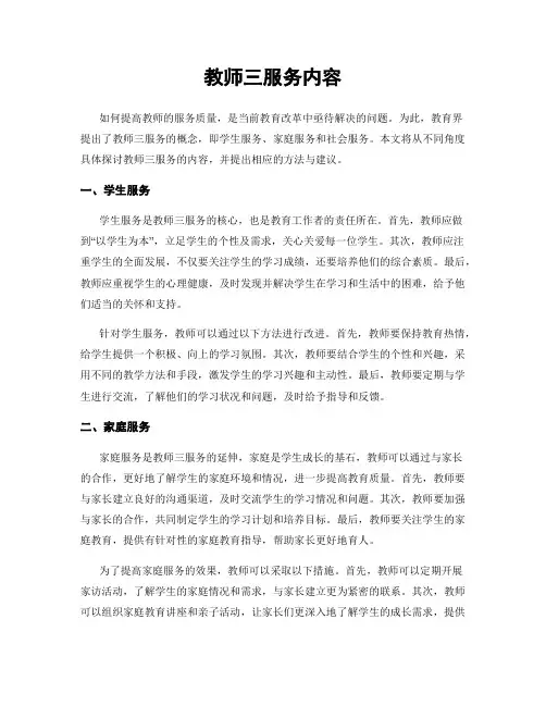 教师三服务内容