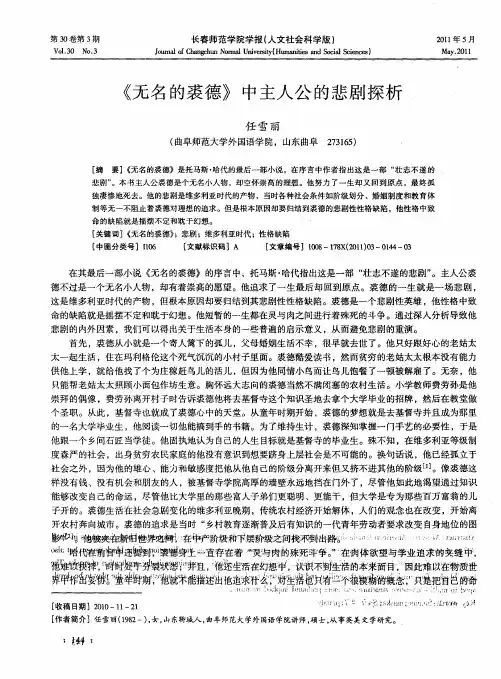 《无名的裘德》中主人公的悲剧探析