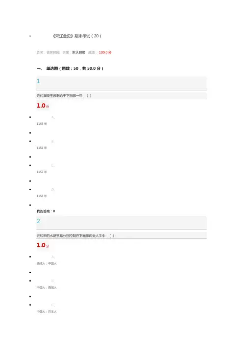 《宋辽金史》期末考试(20)