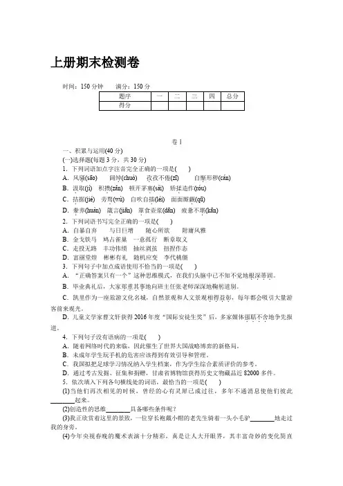 人教版贵州省九年级语文上册上册期末检测卷(含答案)