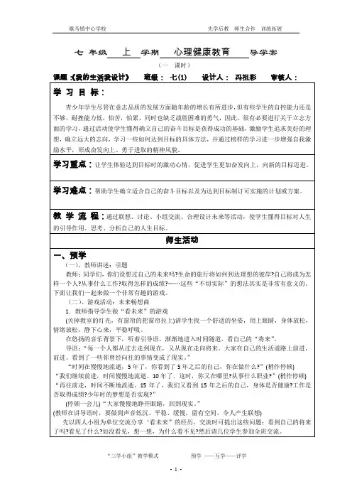 第八课 《我的生活我设计》