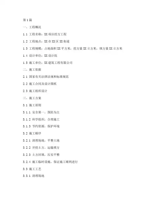 工程挖方的施工方案(3篇)