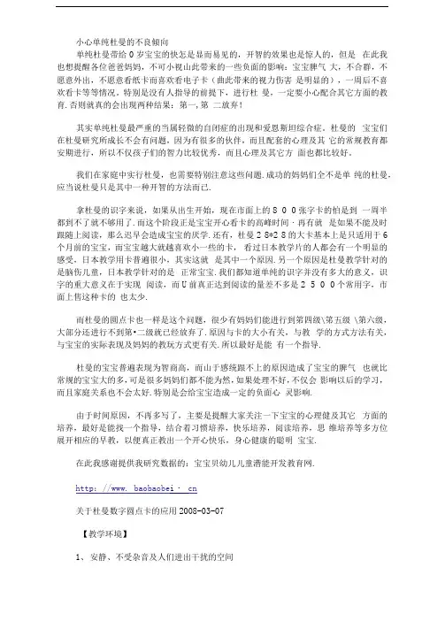 杜曼数字圆点卡教学法