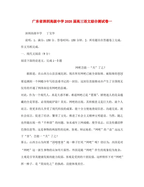 广东省深圳高级中学2020届高三语文综合测试卷一 人教版