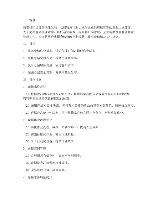 仓储精益工作规划