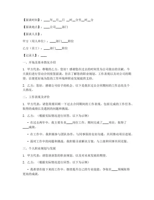 劳动合同续签面谈记录模板