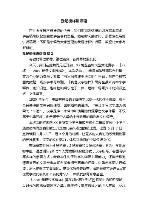 我是榜样讲话稿（精选10篇）