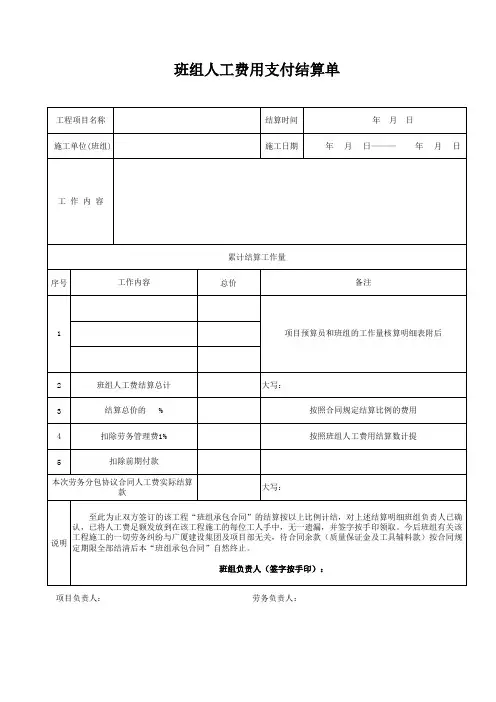 6、班组人工费用支付结算单