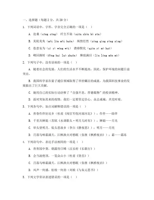 高一语文人教版期末考试卷