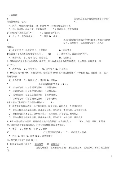 医学_信息系统测试题