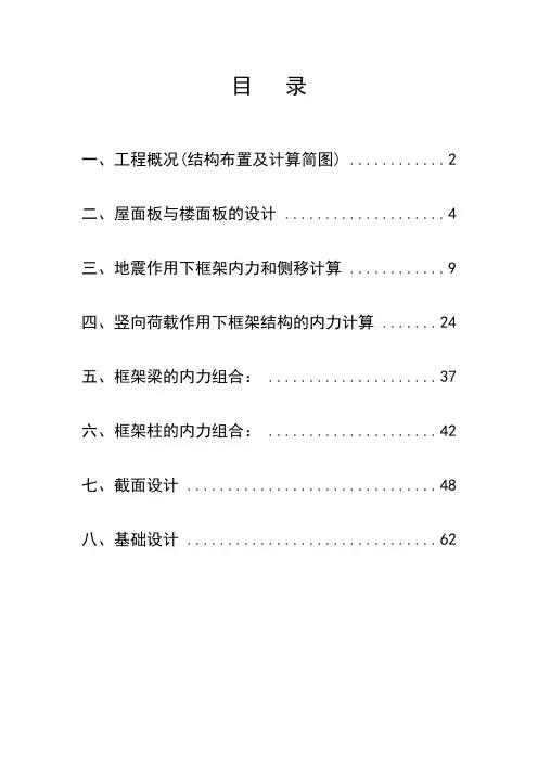 某高校教学楼毕业设计计算书