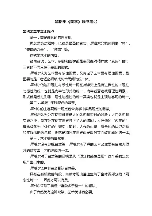 黑格尔《美学》读书笔记