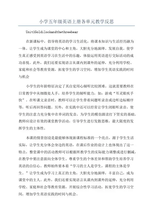 小学五年级英语上册各单元教学反思