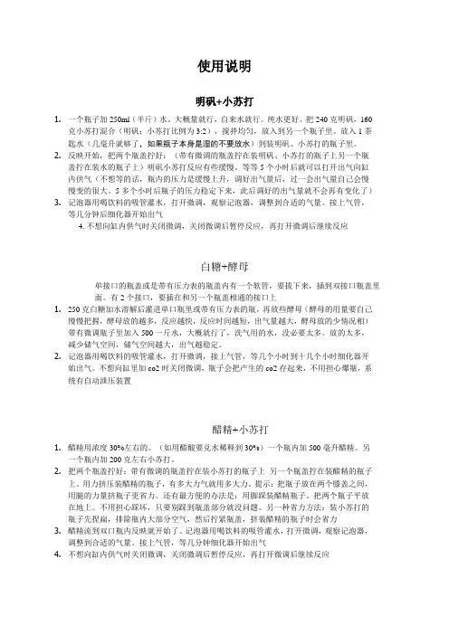 二氧化碳用料使用说明