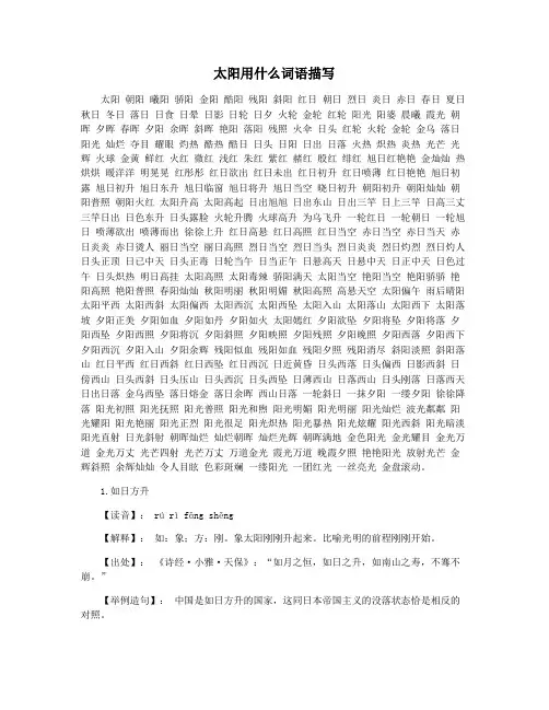 太阳用什么词语描写