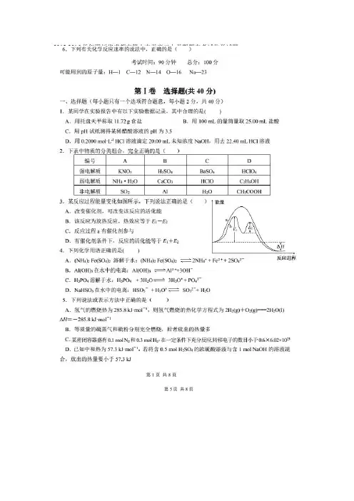 2015-2016学年四川省成都市第七中学高二上学期期中考试化学试题