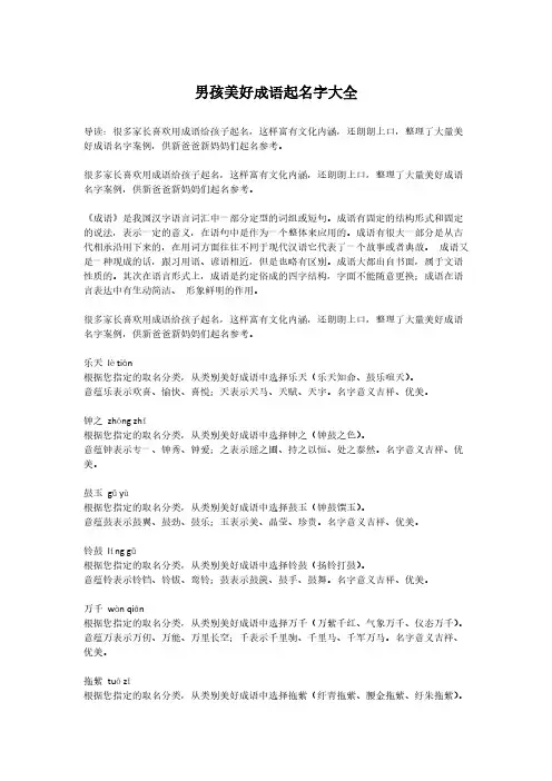 男孩美妙成语起名字大全