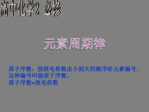 高中化学元素周期律
