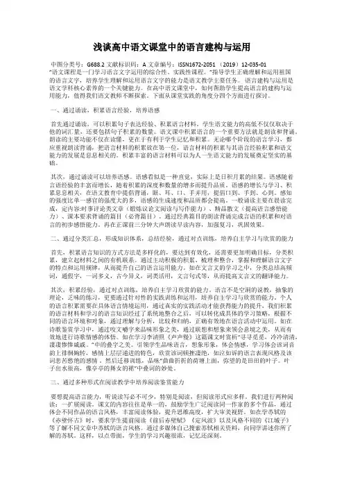 浅谈高中语文课堂中的语言建构与运用