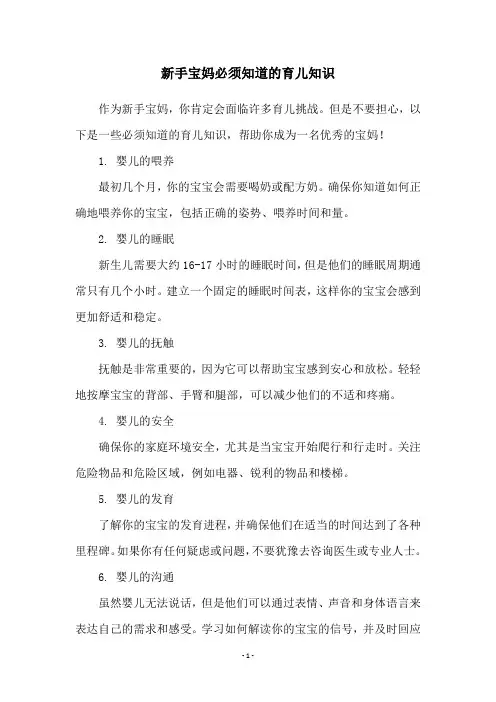 新手宝妈必须知道的育儿知识
