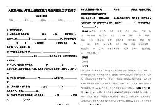 人教部编版八年级上册期末复习专题训练三文学常识与名著阅读