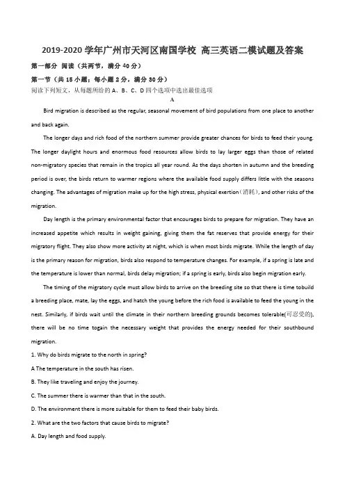 2019-2020学年广州市天河区南国学校 高三英语二模试题及答案