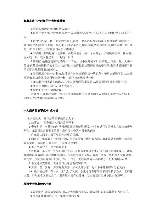 客家小孩子小时候的十大经典游戏