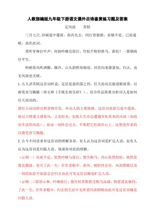 人教部编版九年级下册语文课外古诗鉴赏练习题及答案