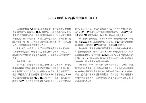 一份步进电机驱动器整机电路图原创