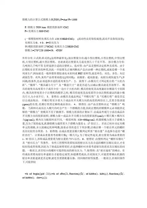 锁模力的计算公式