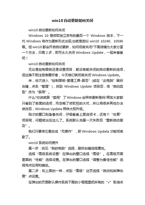 win10自动更新如何关闭