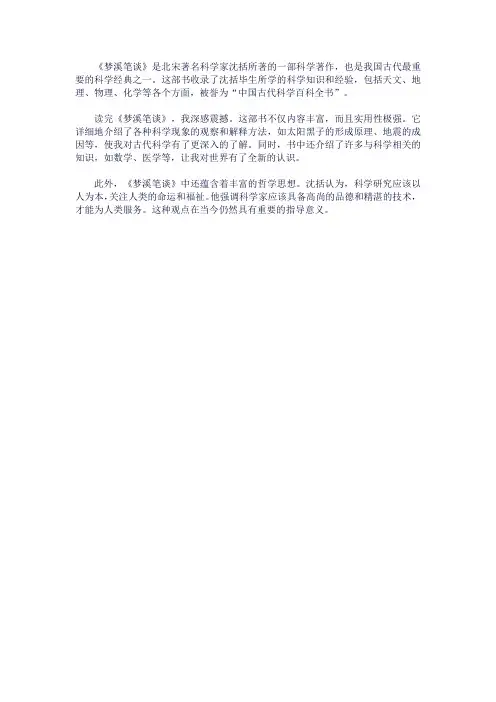《梦溪笔谈》的读后感