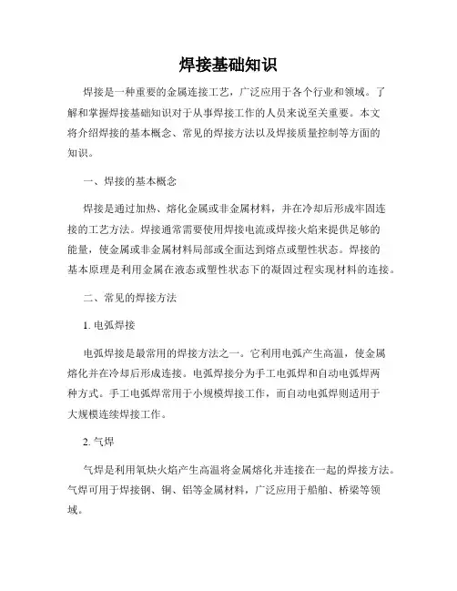 焊接基础知识